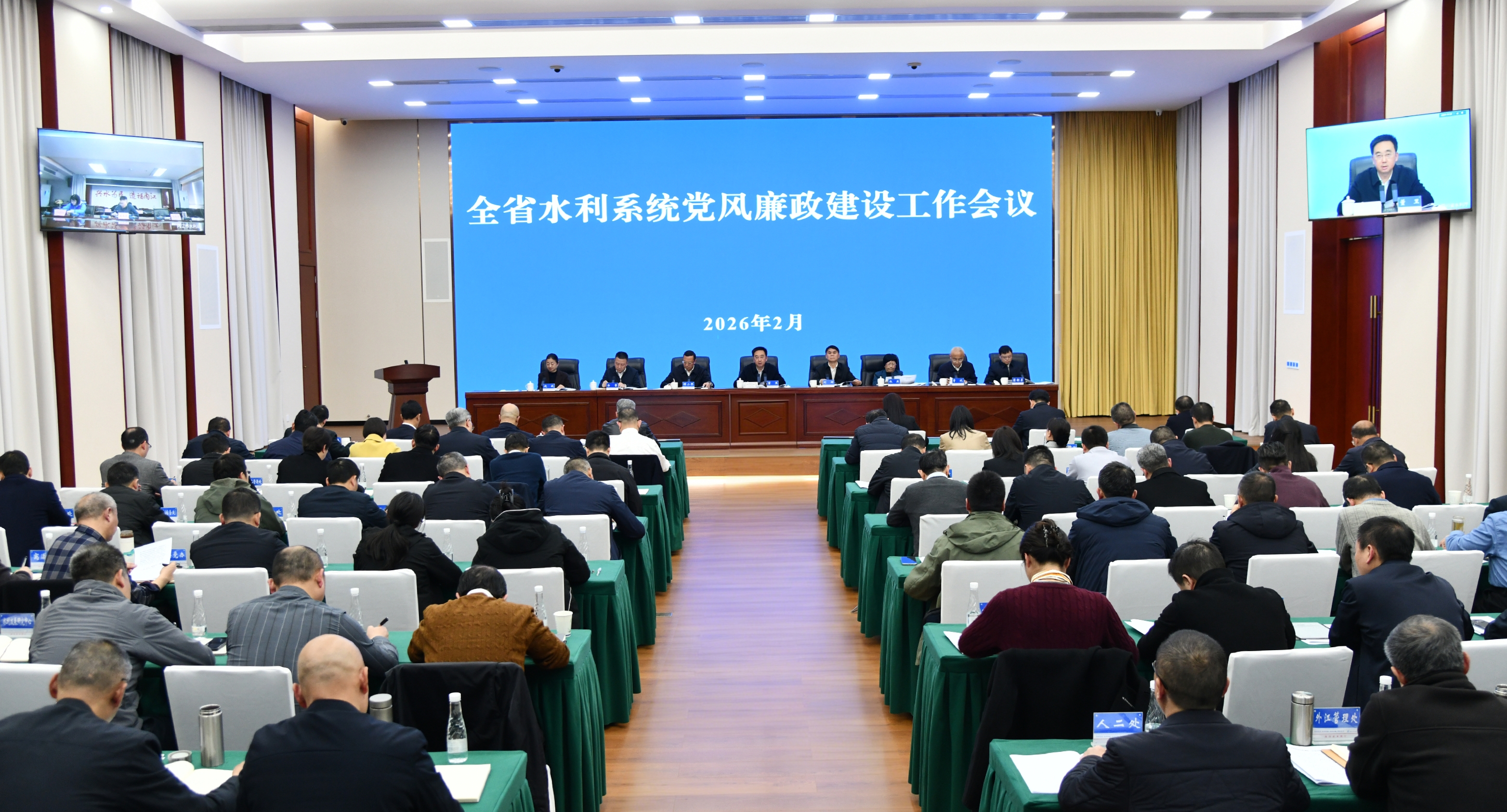 全省水利系统党风廉政建设工作会议召开