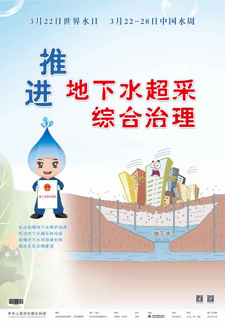 2022年“世界水日”“中国水周”主题宣传画（一）